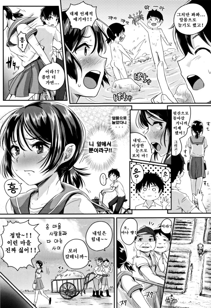 Shishunki Marudashi! Ch. 1-4