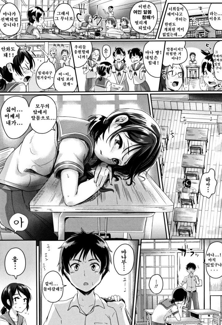 Shishunki Marudashi! Ch. 1-4