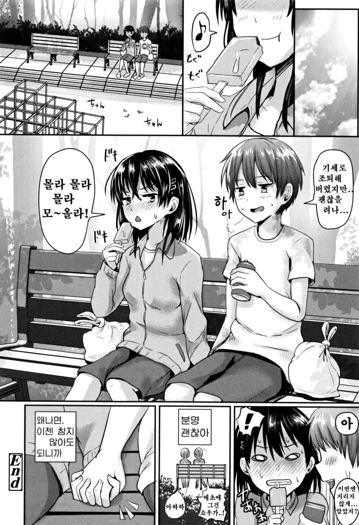 Shishunki Marudashi! Ch. 1-4