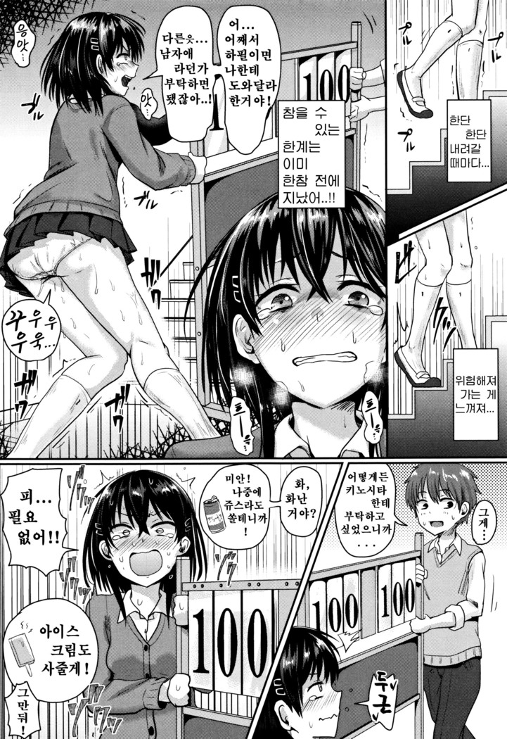 Shishunki Marudashi! Ch. 1-4
