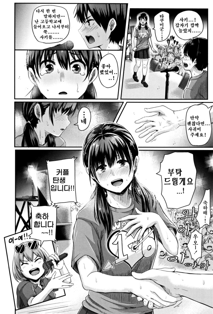 Shishunki Marudashi! Ch. 1-4