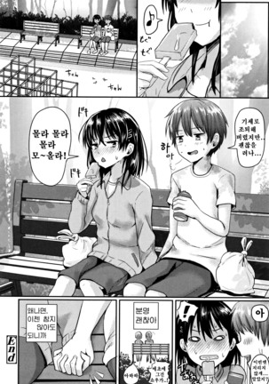 Shishunki Marudashi! Ch. 1-4 Page #109