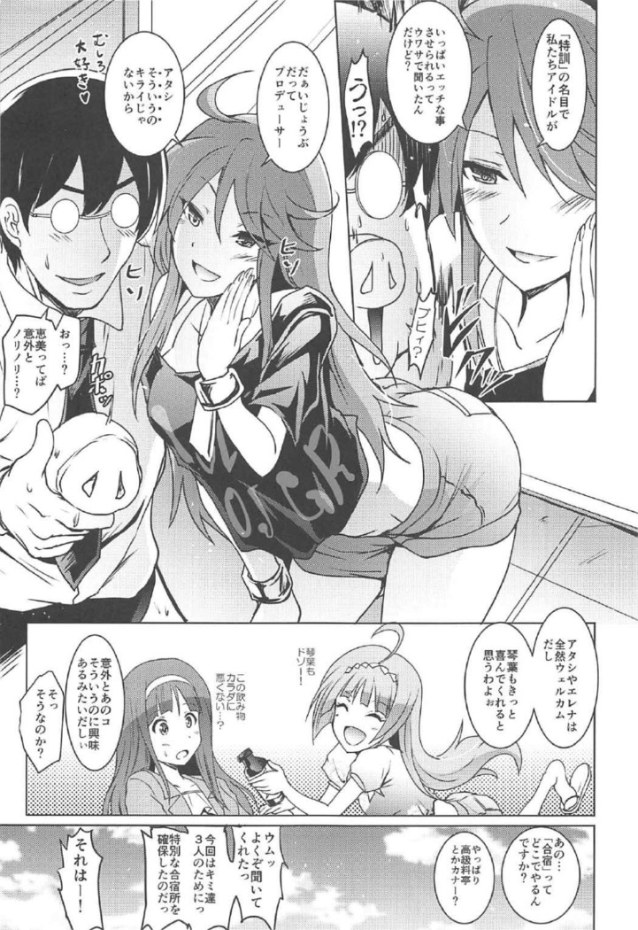 Koto Megu Elena no "Otona no Settai Gasshuku" ni Try Star