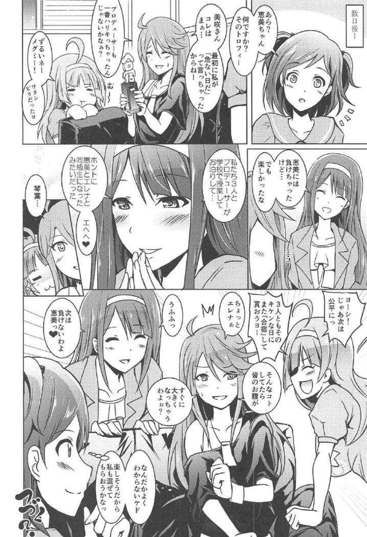 Koto Megu Elena no "Otona no Settai Gasshuku" ni Try Star