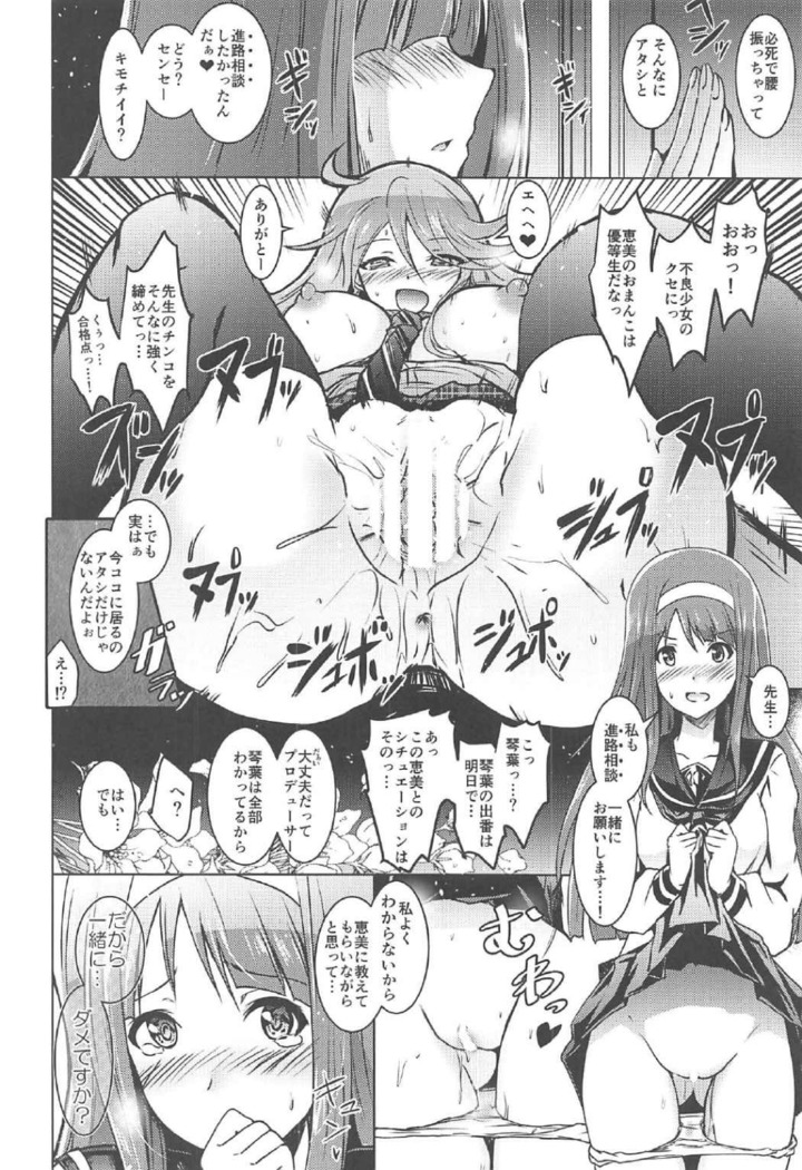 Koto Megu Elena no "Otona no Settai Gasshuku" ni Try Star