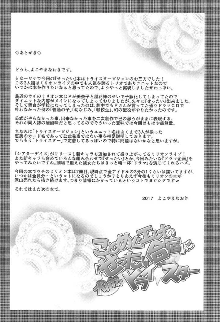 Koto Megu Elena no "Otona no Settai Gasshuku" ni Try Star