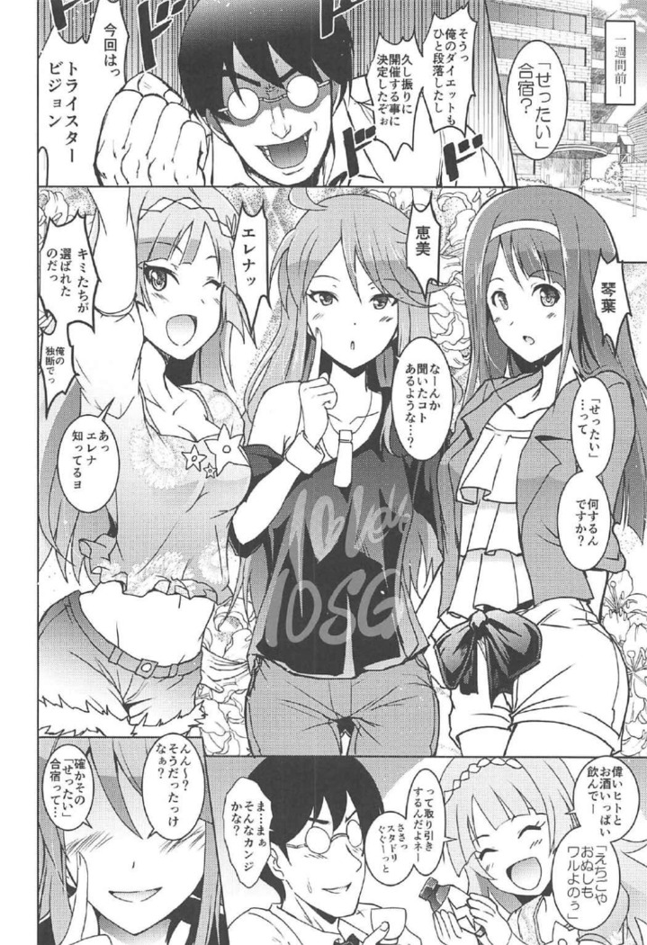 Koto Megu Elena no "Otona no Settai Gasshuku" ni Try Star