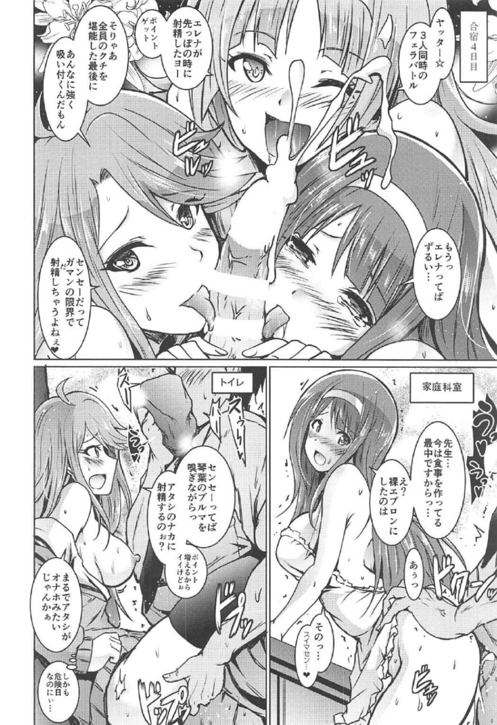 Koto Megu Elena no "Otona no Settai Gasshuku" ni Try Star