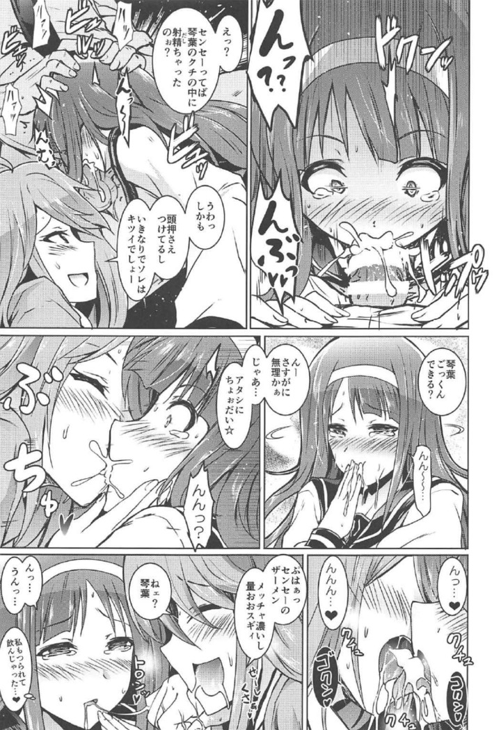 Koto Megu Elena no "Otona no Settai Gasshuku" ni Try Star