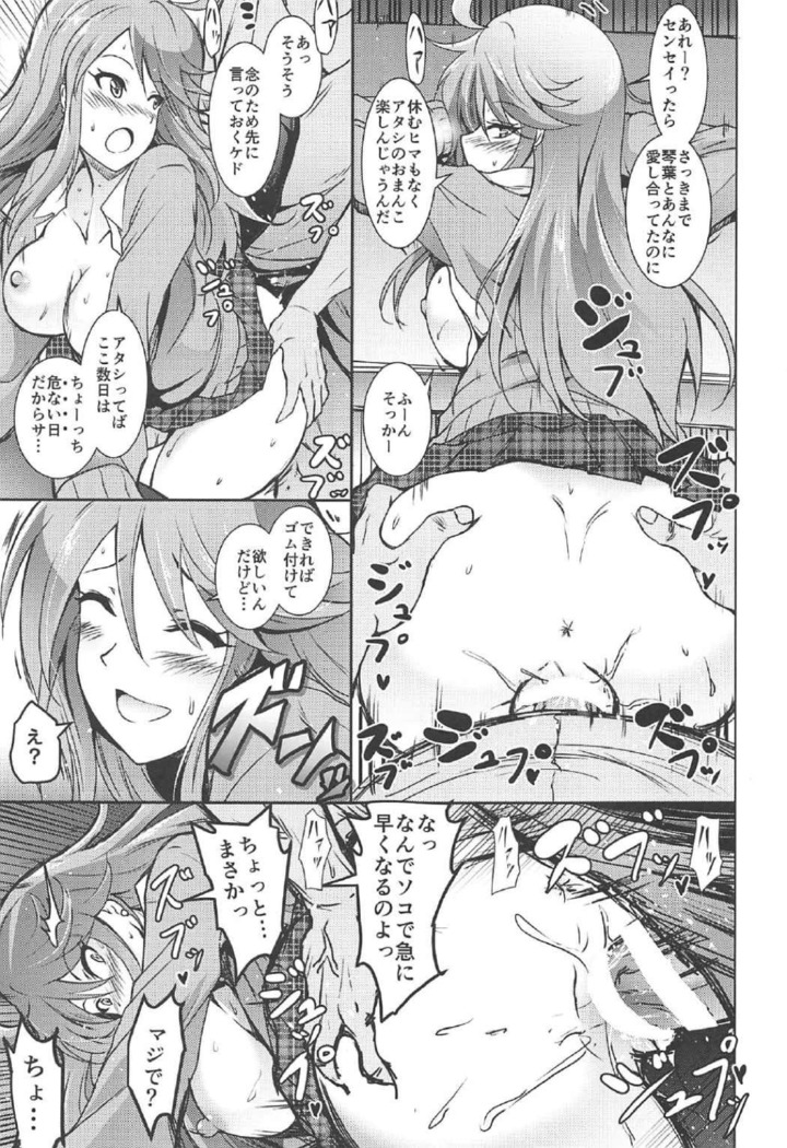 Koto Megu Elena no "Otona no Settai Gasshuku" ni Try Star