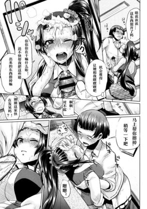 jc-t Haramitai-kei Joshi Page #183