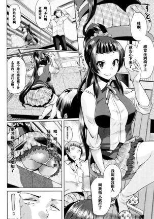 jc-t Haramitai-kei Joshi Page #178