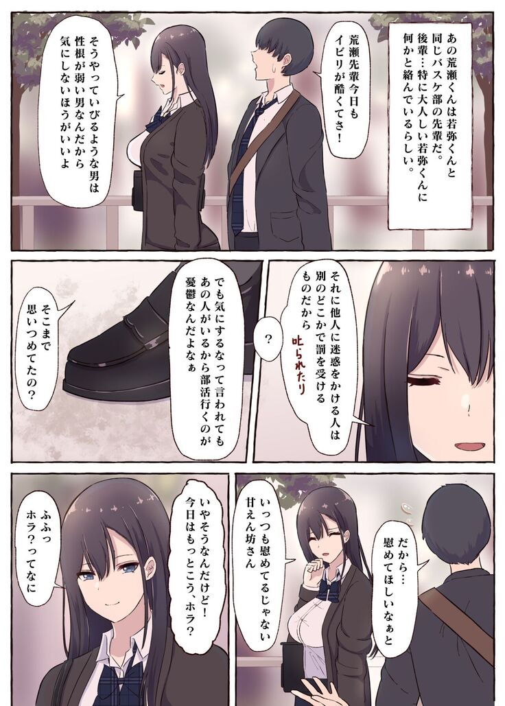 Cool na Kyonyuu Iinchou, Netorare Kairaku Ochi