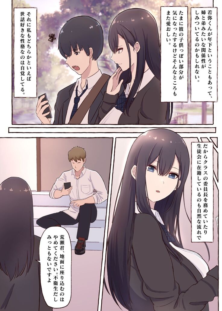 Cool na Kyonyuu Iinchou, Netorare Kairaku Ochi