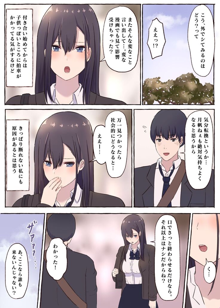 Cool na Kyonyuu Iinchou, Netorare Kairaku Ochi