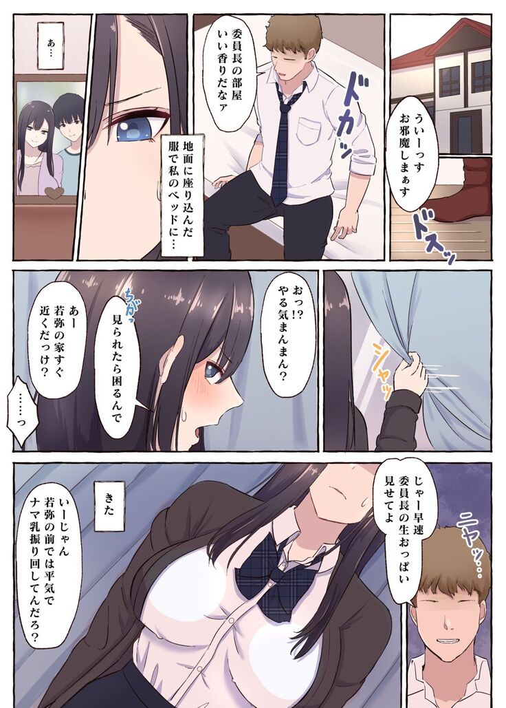 Cool na Kyonyuu Iinchou, Netorare Kairaku Ochi