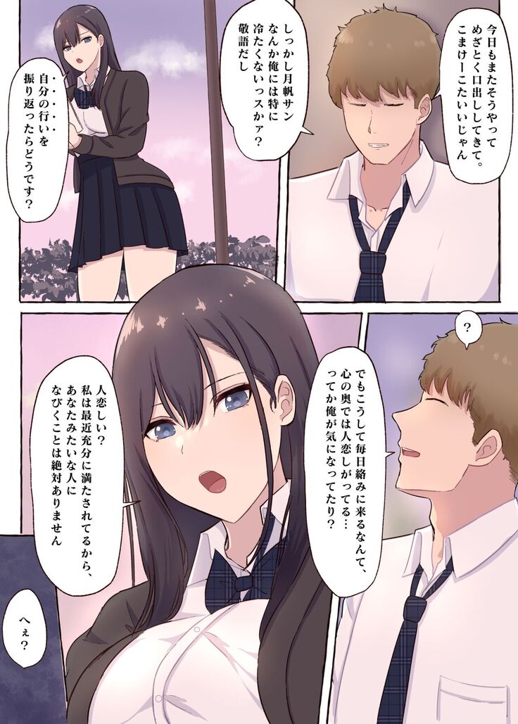 Cool na Kyonyuu Iinchou, Netorare Kairaku Ochi
