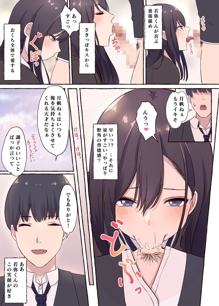 Cool na Kyonyuu Iinchou, Netorare Kairaku Ochi