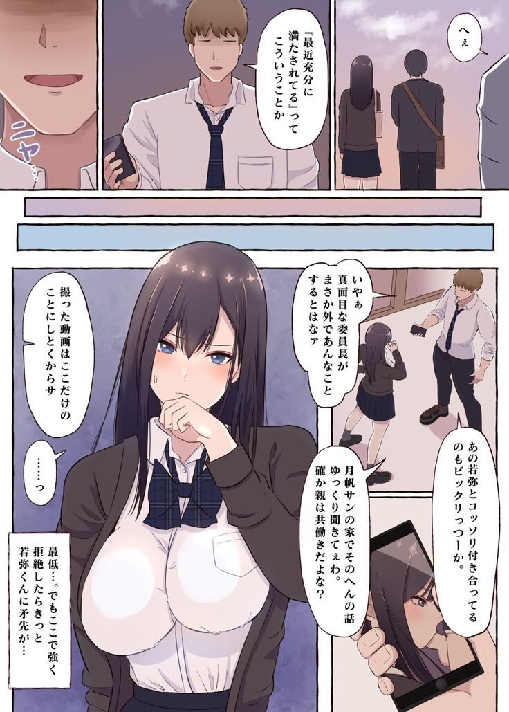 Cool na Kyonyuu Iinchou, Netorare Kairaku Ochi