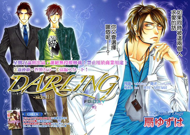 Darling side.H 1~3