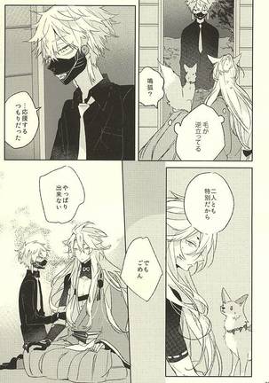 Watakushi ni Omakase Are - Page 25