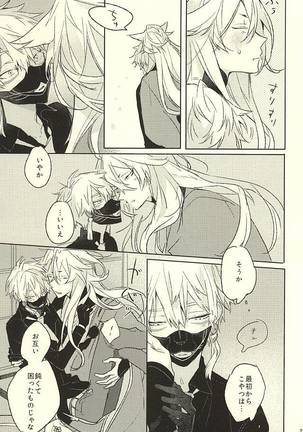 Watakushi ni Omakase Are - Page 27