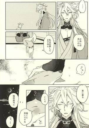 Watakushi ni Omakase Are Page #8