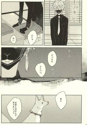 Watakushi ni Omakase Are Page #21