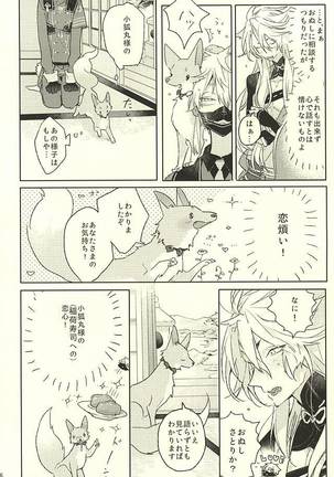 Watakushi ni Omakase Are Page #6