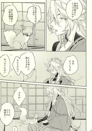 Watakushi ni Omakase Are - Page 23