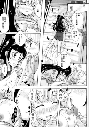 Hikari ga Kimi ni Todoku no nara - Page 20