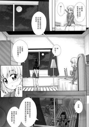 Hikari ga Kimi ni Todoku no nara - Page 14