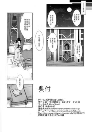 Hikari ga Kimi ni Todoku no nara - Page 39