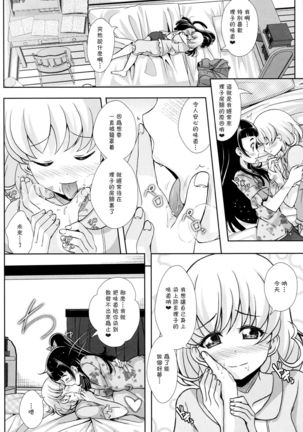 Hikari ga Kimi ni Todoku no nara - Page 19