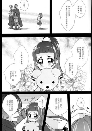Hikari ga Kimi ni Todoku no nara - Page 6