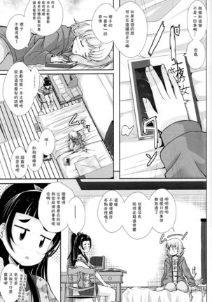 Hikari ga Kimi ni Todoku no nara - Page 12