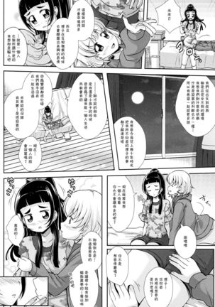 Hikari ga Kimi ni Todoku no nara - Page 17