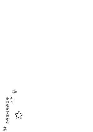 Hikari ga Kimi ni Todoku no nara - Page 5