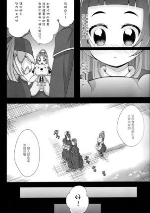 Hikari ga Kimi ni Todoku no nara - Page 8