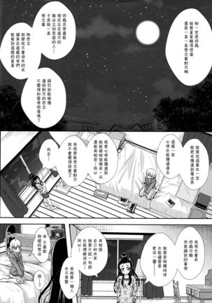 Hikari ga Kimi ni Todoku no nara - Page 15