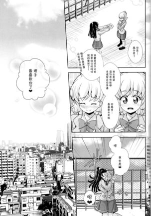 Hikari ga Kimi ni Todoku no nara - Page 36