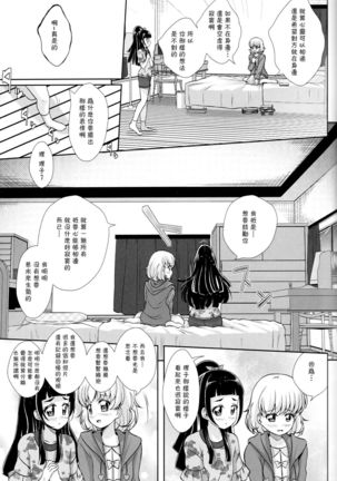 Hikari ga Kimi ni Todoku no nara - Page 16