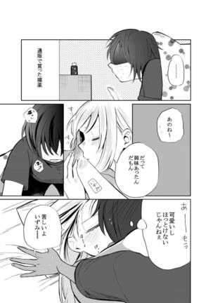 Hitori ja Dame nanode -Izumi to Aoi- - Page 12