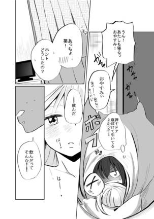 Hitori ja Dame nanode -Izumi to Aoi- Page #11