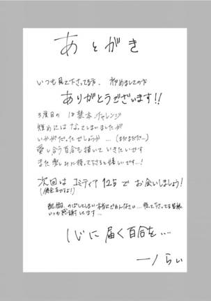 Hitori ja Dame nanode -Izumi to Aoi- Page #20
