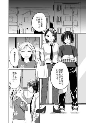 Hitori ja Dame nanode -Izumi to Aoi- Page #5