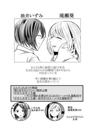 Hitori ja Dame nanode -Izumi to Aoi- Page #3
