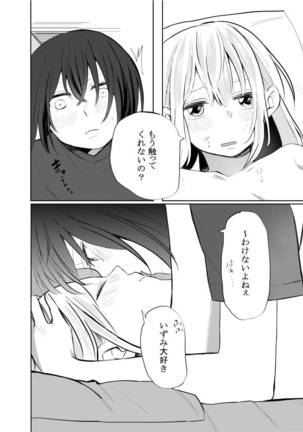 Hitori ja Dame nanode -Izumi to Aoi- - Page 19
