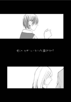 Hitori ja Dame nanode -Izumi to Aoi- - Page 2