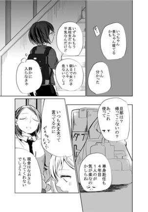 Hitori ja Dame nanode -Izumi to Aoi- Page #6